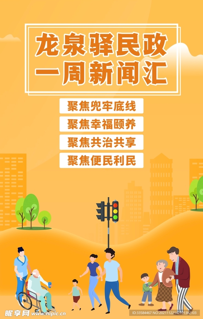 微信头图海报一套