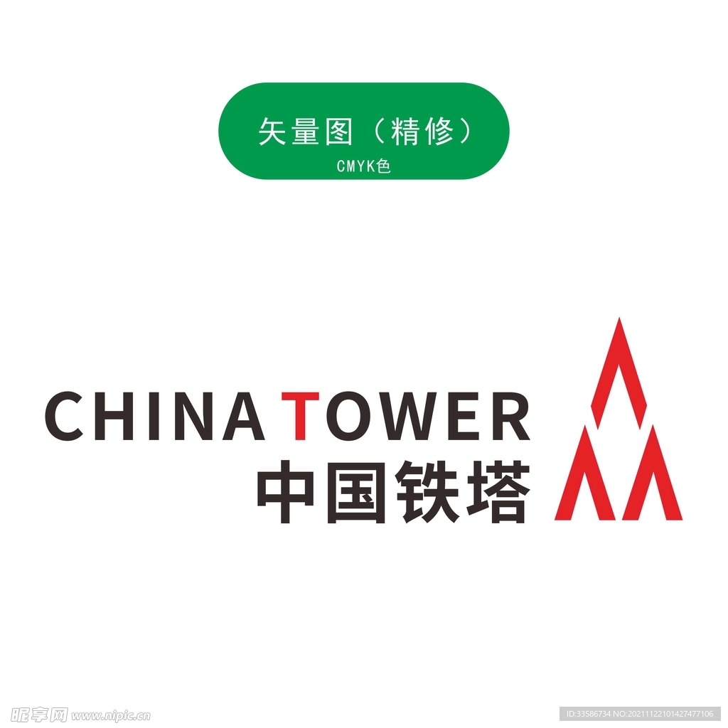 中国铁塔LOGO