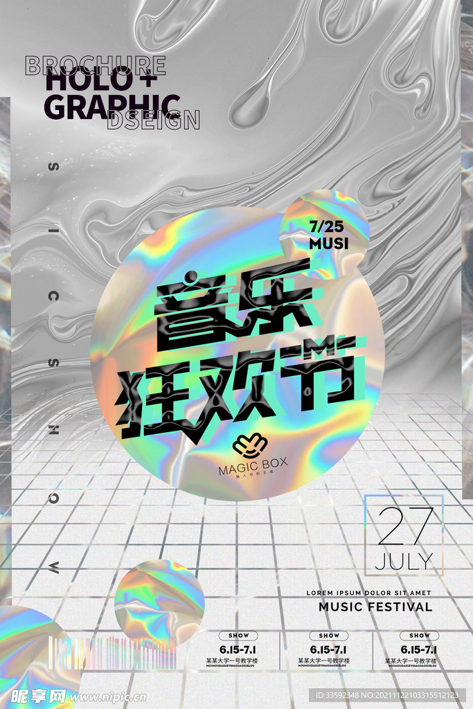 音乐节海报 