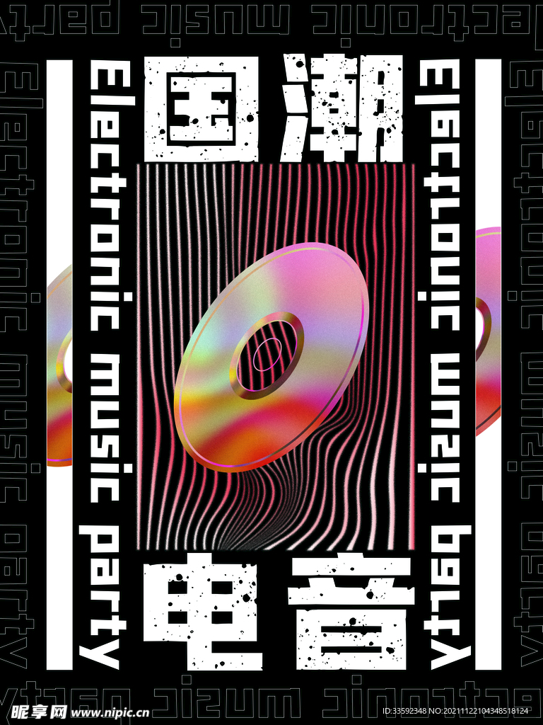 音乐节