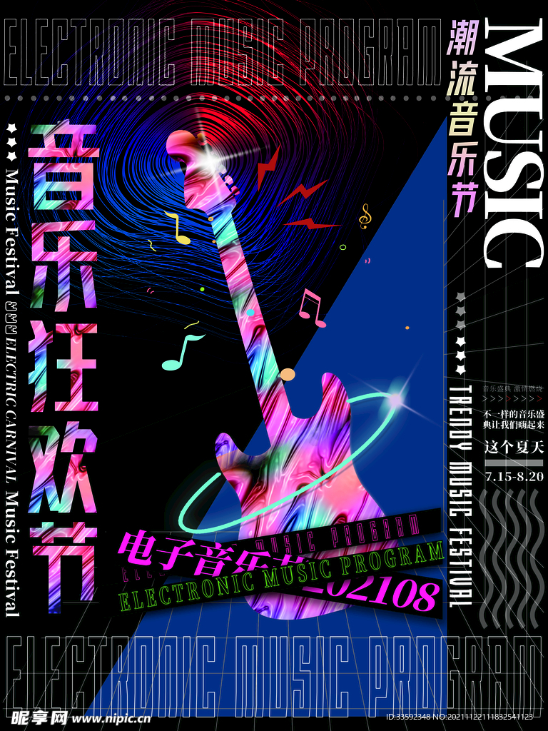 音乐节 