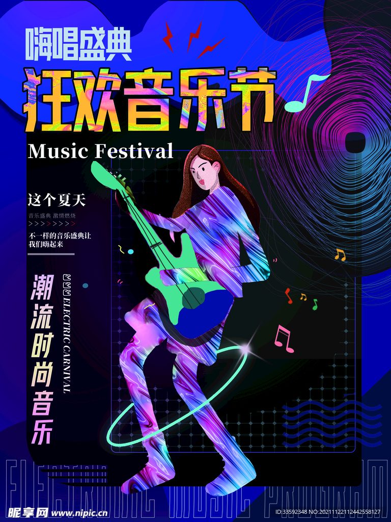 音乐节  