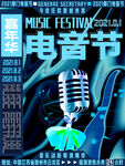 音乐节 