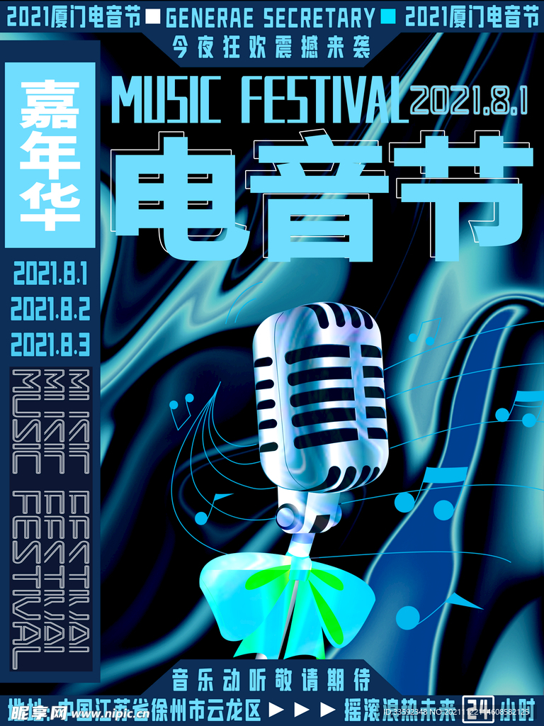音乐节 