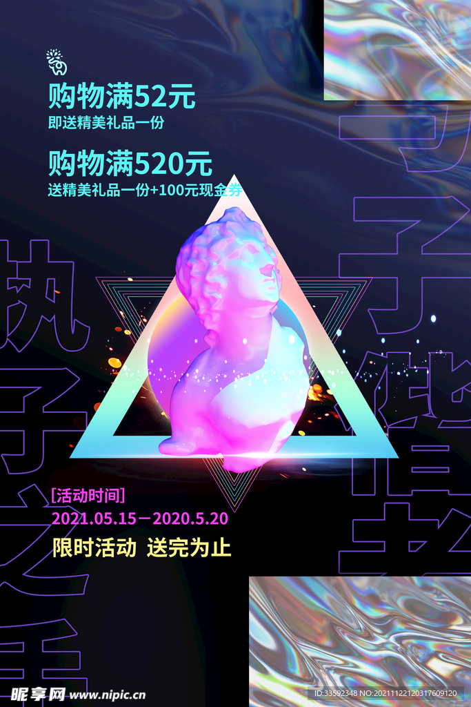 活动海报 