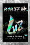 618狂欢