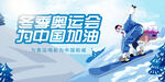 冬奥会图片