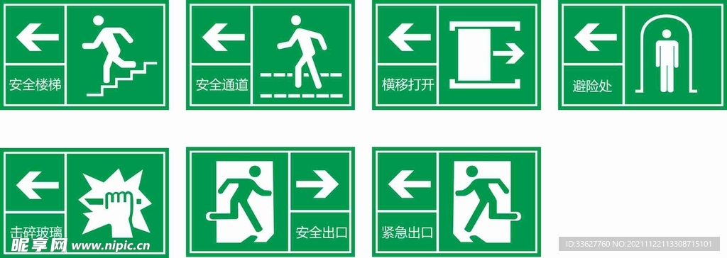 安通通道 逃生通道