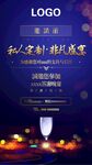 房地产蓝色酒会答谢宴邀请函