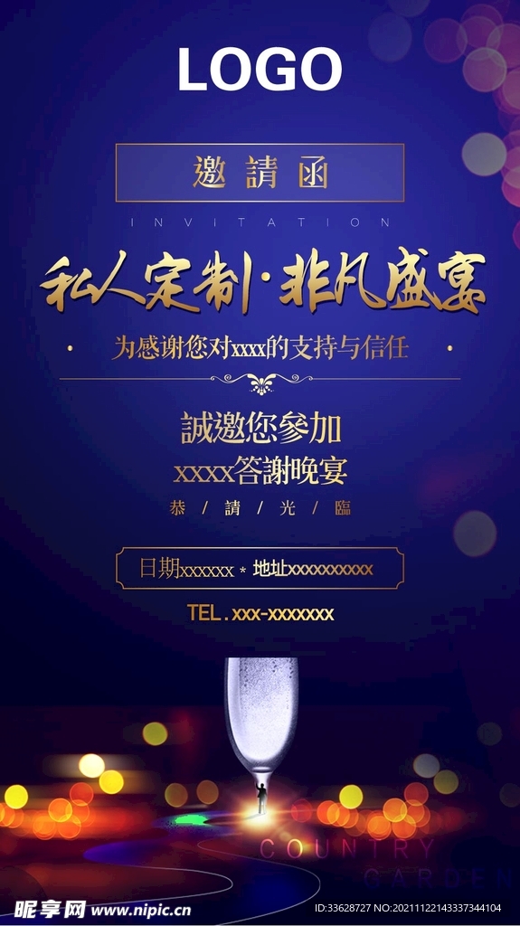 房地产蓝色酒会答谢宴邀请函