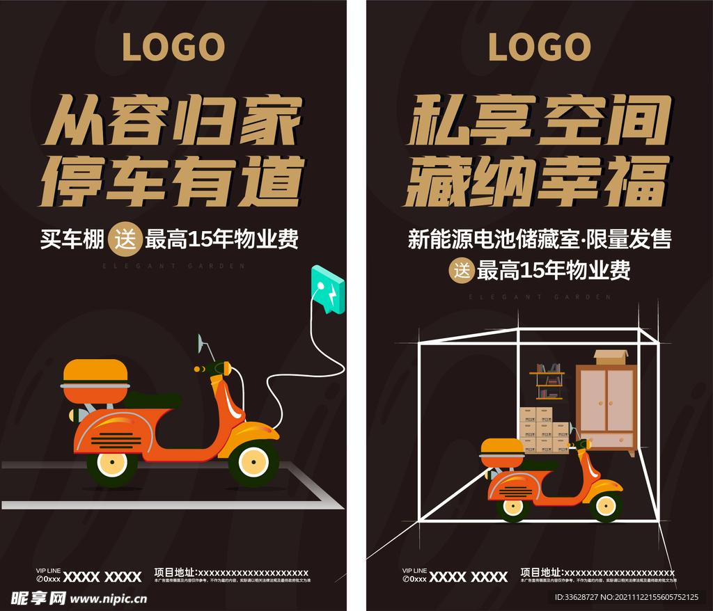 房地产电瓶车车棚海报