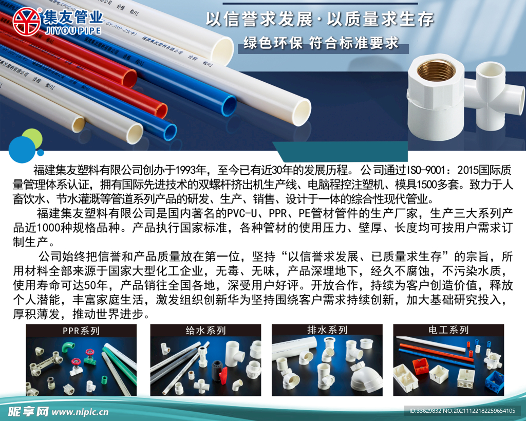 公司简介