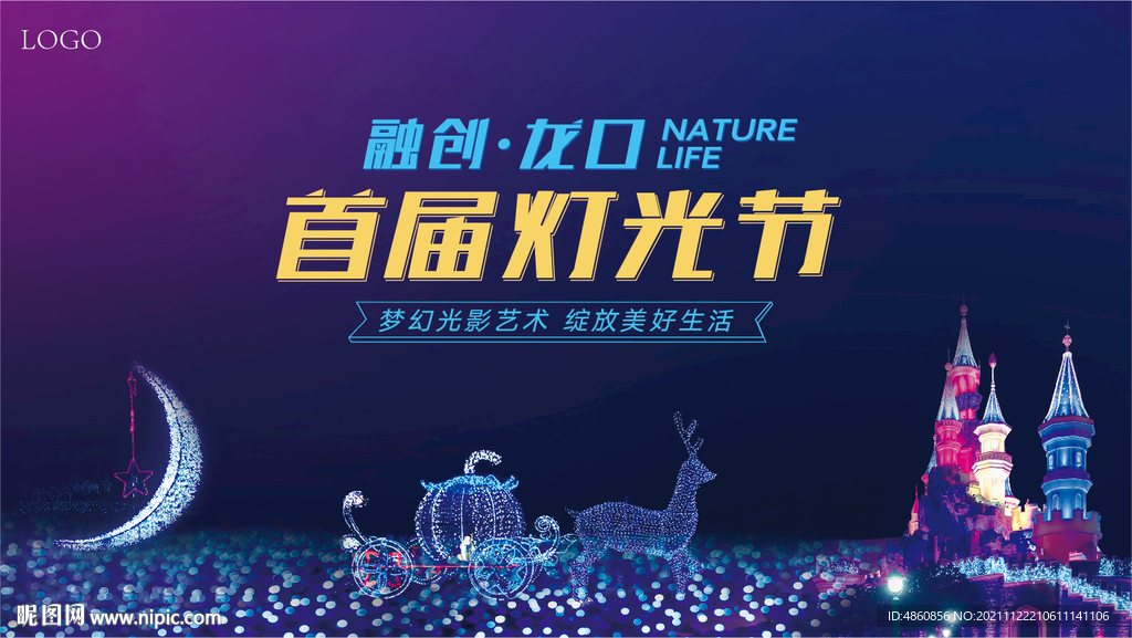 灯光节