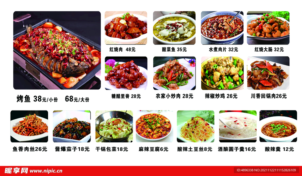 饭店价目表