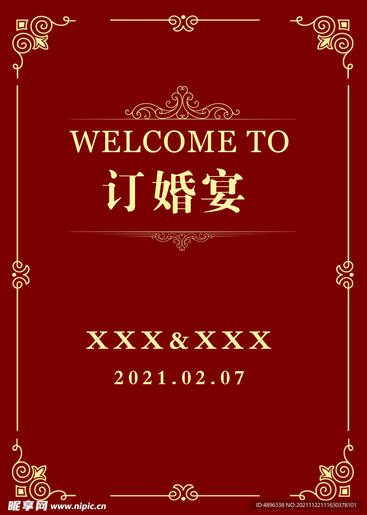 订婚宴 订婚迎宾