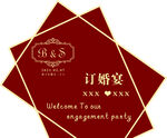 订婚宴 结婚宴展板
