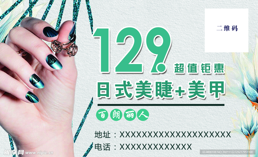 美甲美睫卡