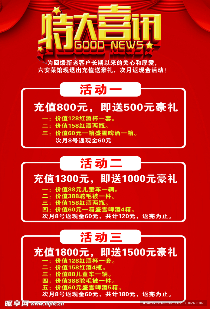 特大喜讯