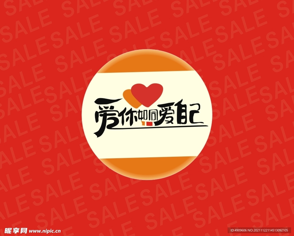 爱心标牌