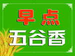 早点牌子