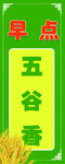 早点牌子