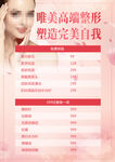 医美美容活动宣传广告水牌