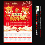 2022日历 虎年挂历