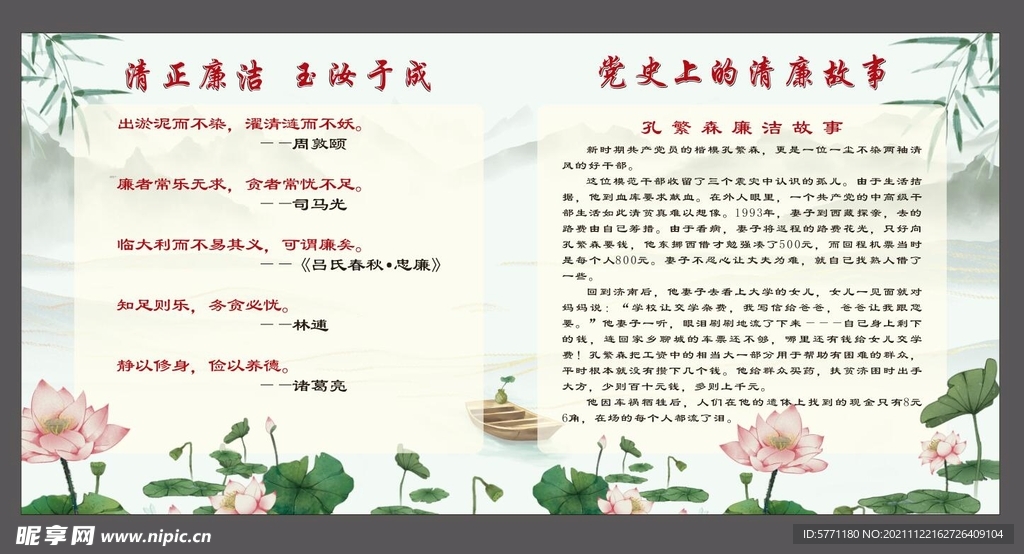 清正廉洁 玉汝于成