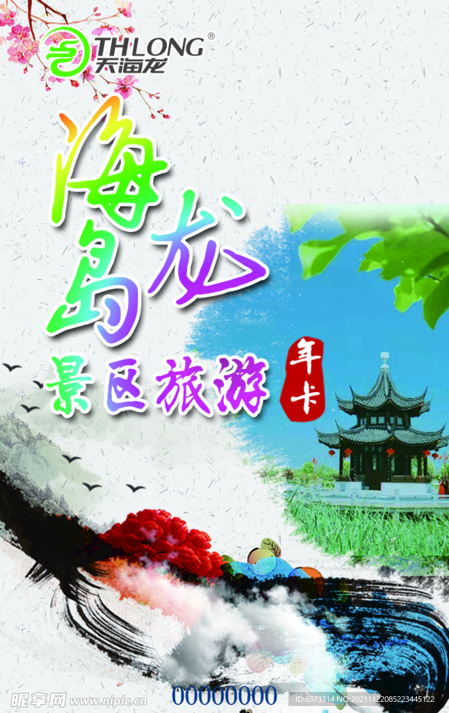 旅行年卡   