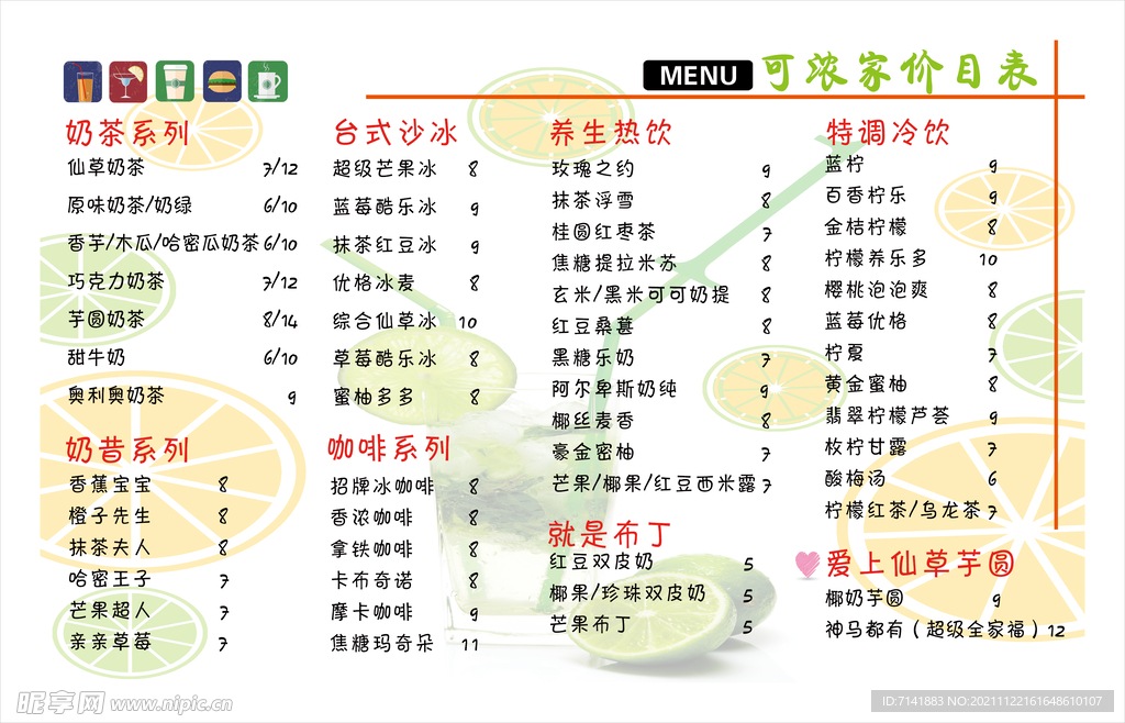 奶茶店价格单