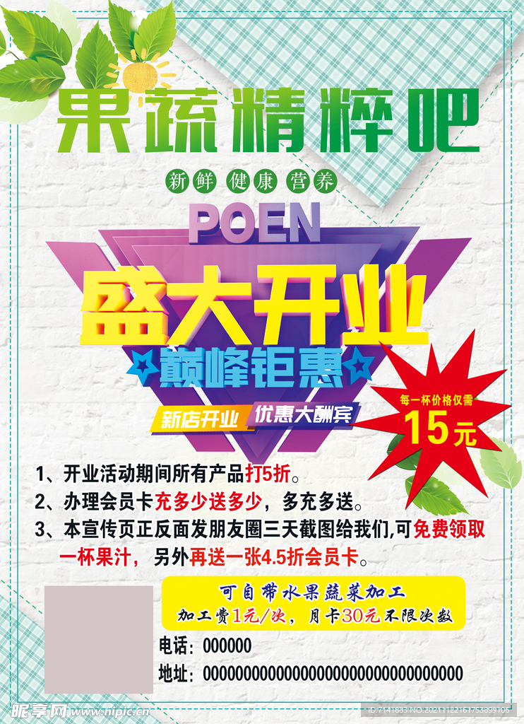果蔬精粹海报