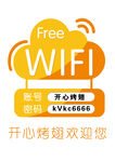 wifi密码