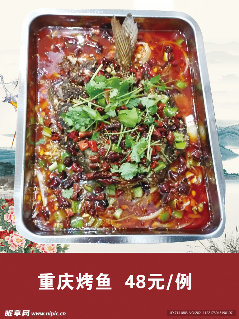 重庆烤鱼