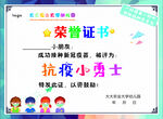 疫苗奖状 抗疫小勇士