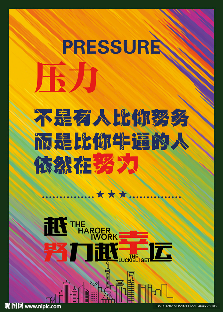 压力