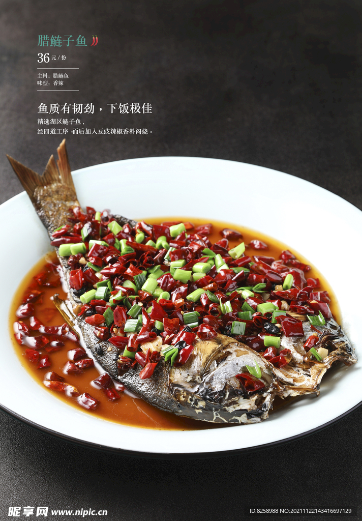 腊鲢子鱼 