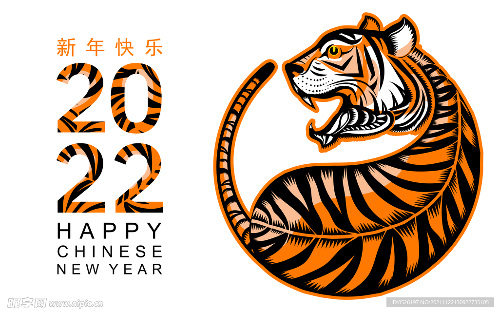 2022虎年