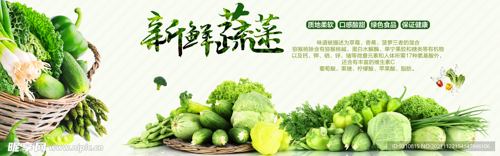 蔬菜海报