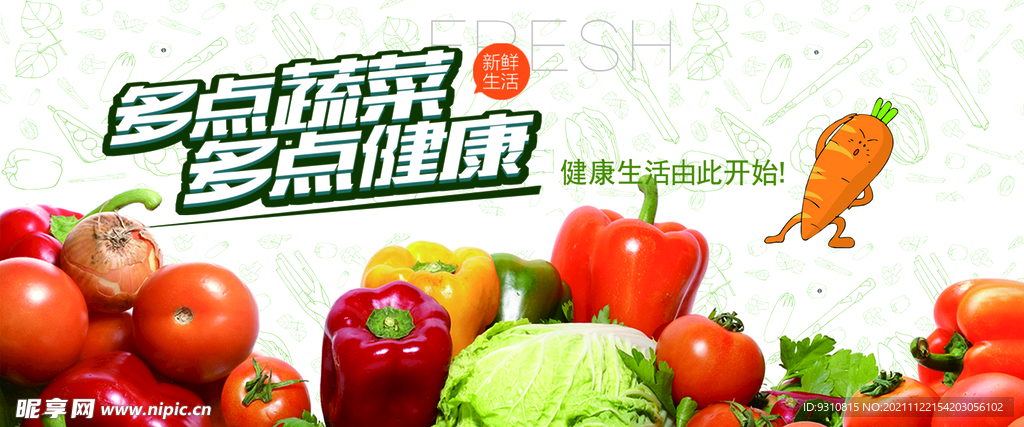 蔬菜海报