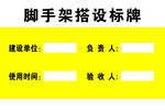 脚手架搭设标牌