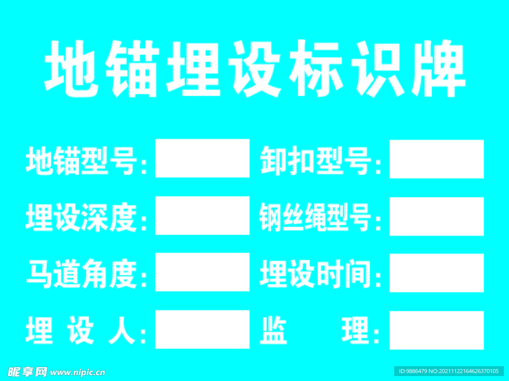 地锚埋设标识牌