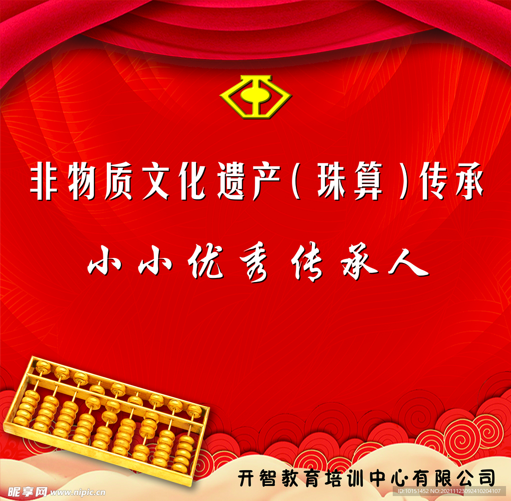珠心算