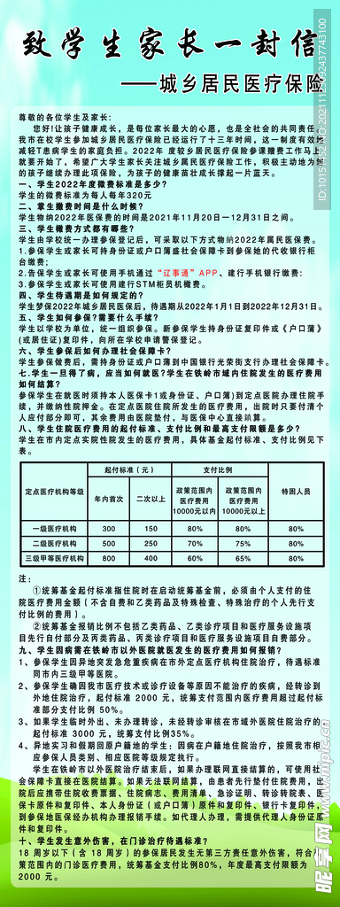 给学生家长的一封信