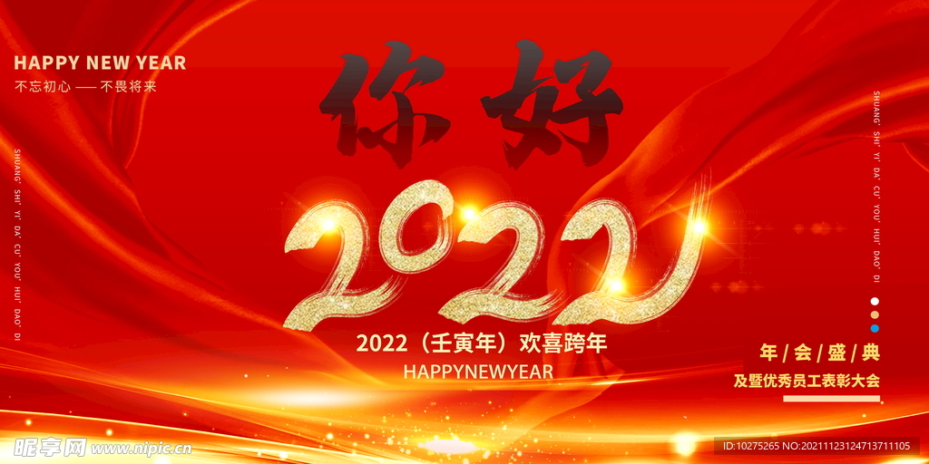 你好2022新年展板