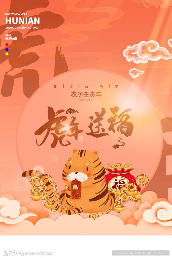 虎年大吉国潮风新年宣传海报