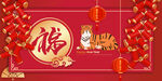 虎年吉祥红色展板