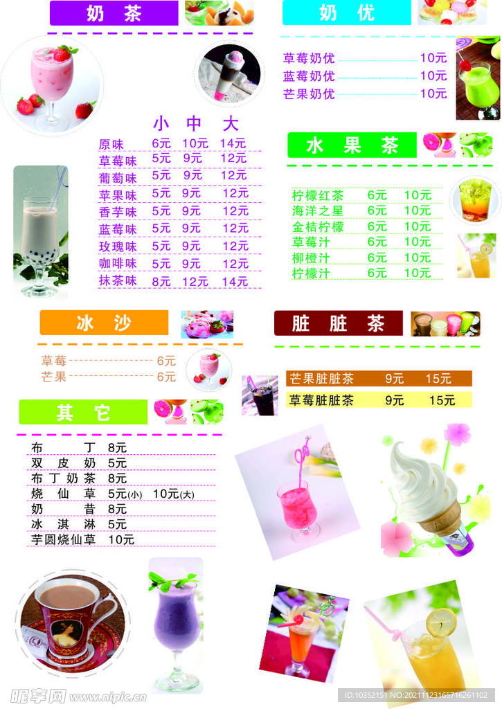 奶茶菜单