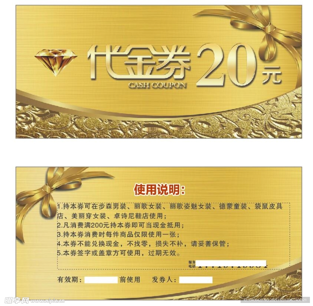 代金券20元