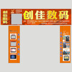创佳数码
