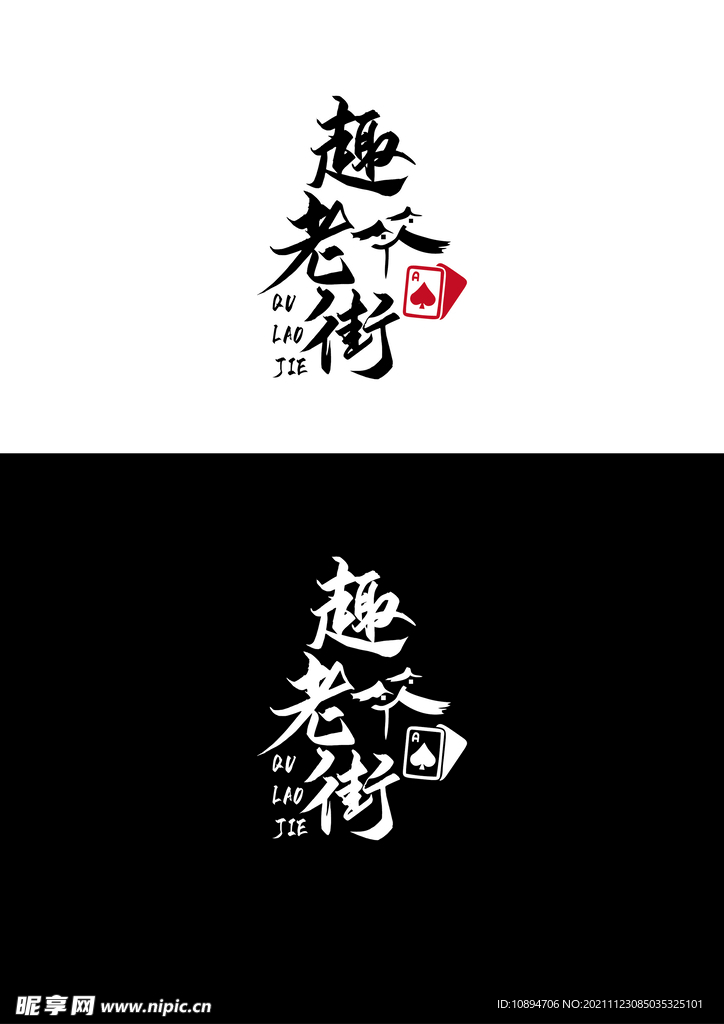娱乐标识设计